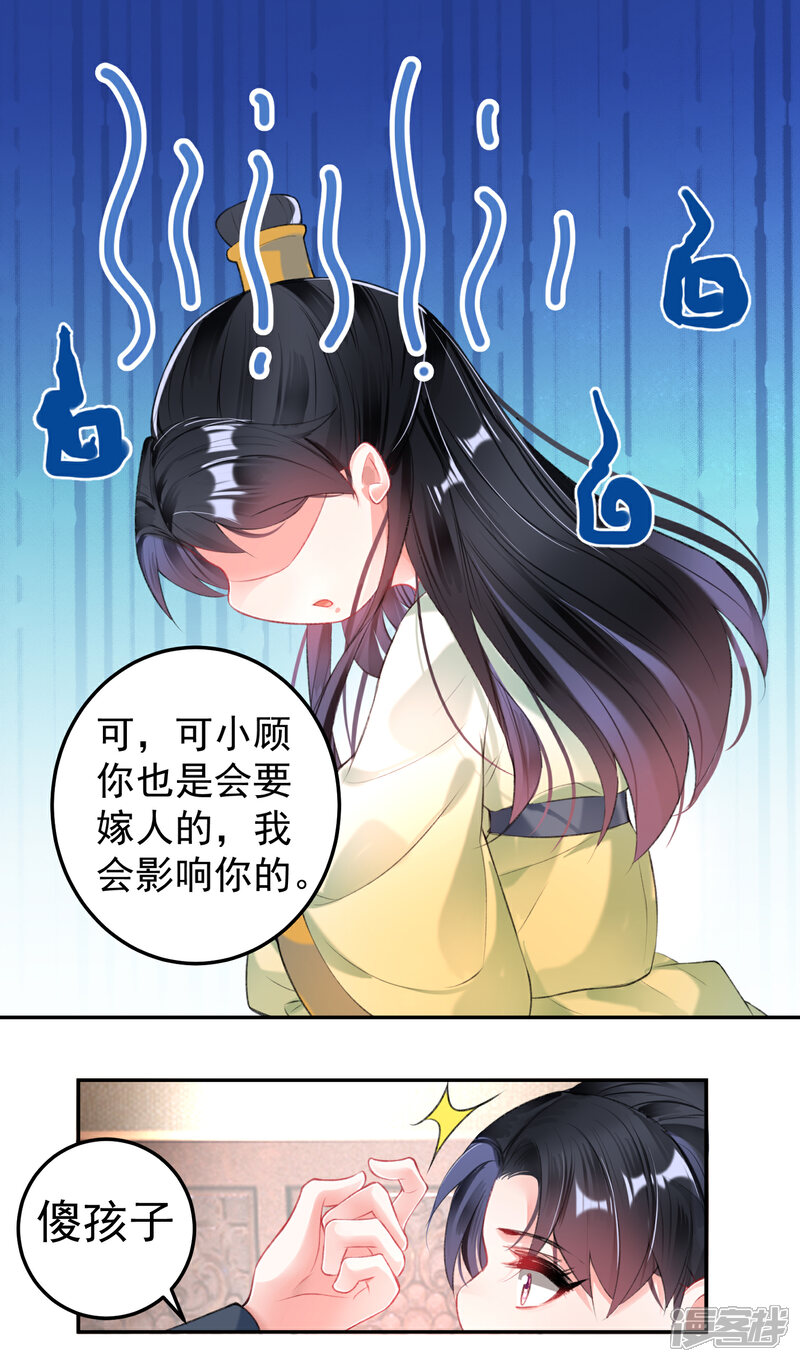 《王爷，你的马甲掉了》第90话 小顾不是团子的娘亲 第18页