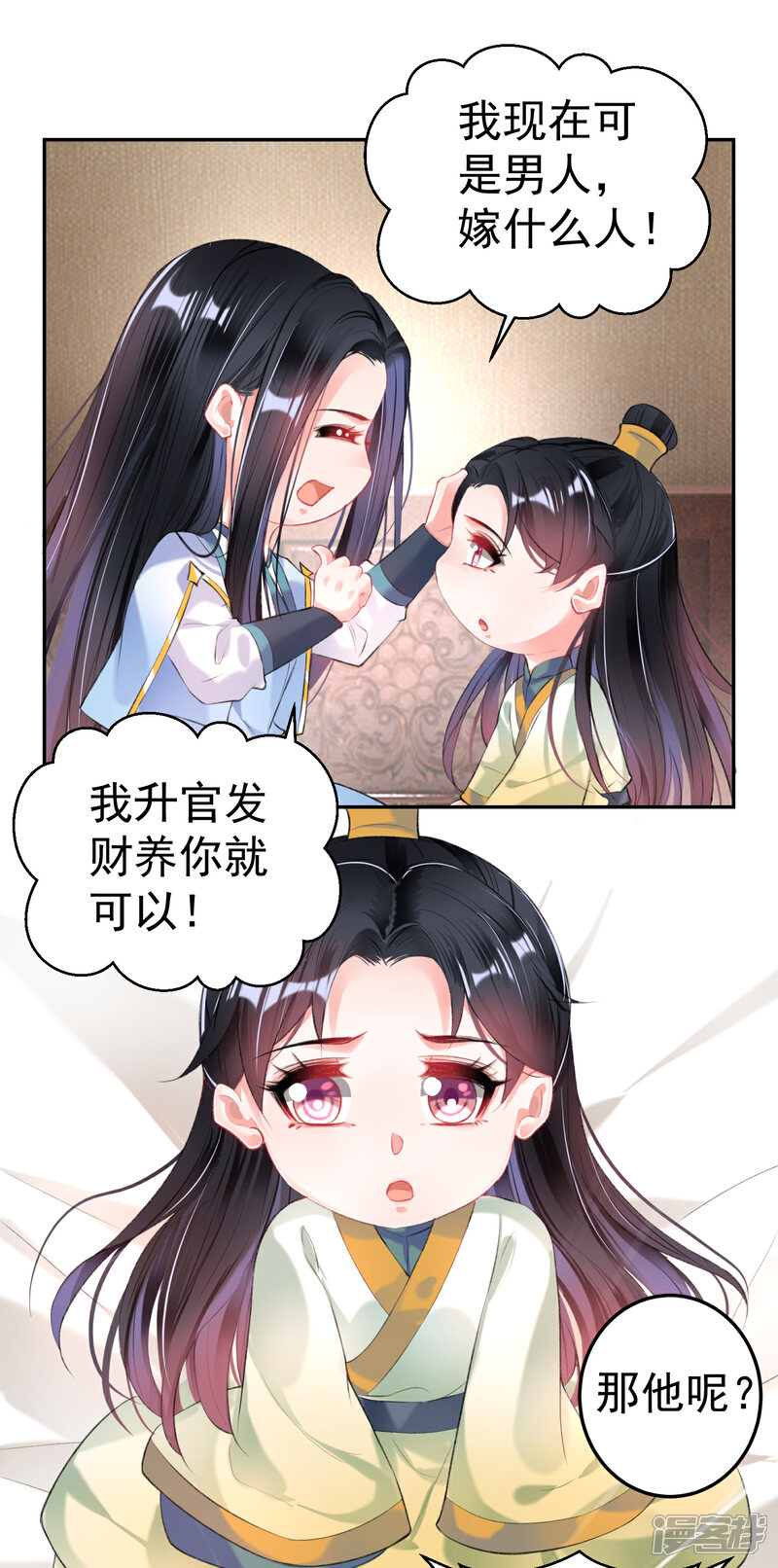 《王爷，你的马甲掉了》第90话 小顾不是团子的娘亲 第19页