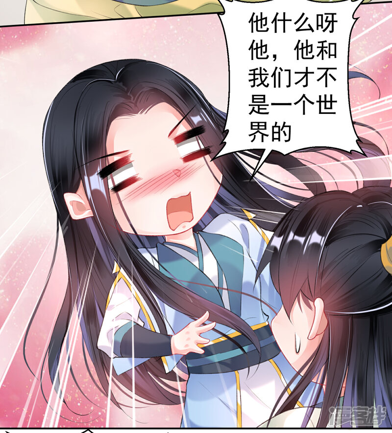 《王爷，你的马甲掉了》第90话 小顾不是团子的娘亲 第20页