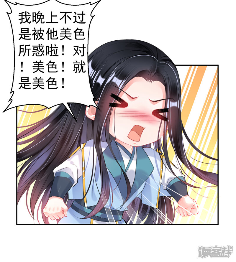 《王爷，你的马甲掉了》第90话 小顾不是团子的娘亲 第21页