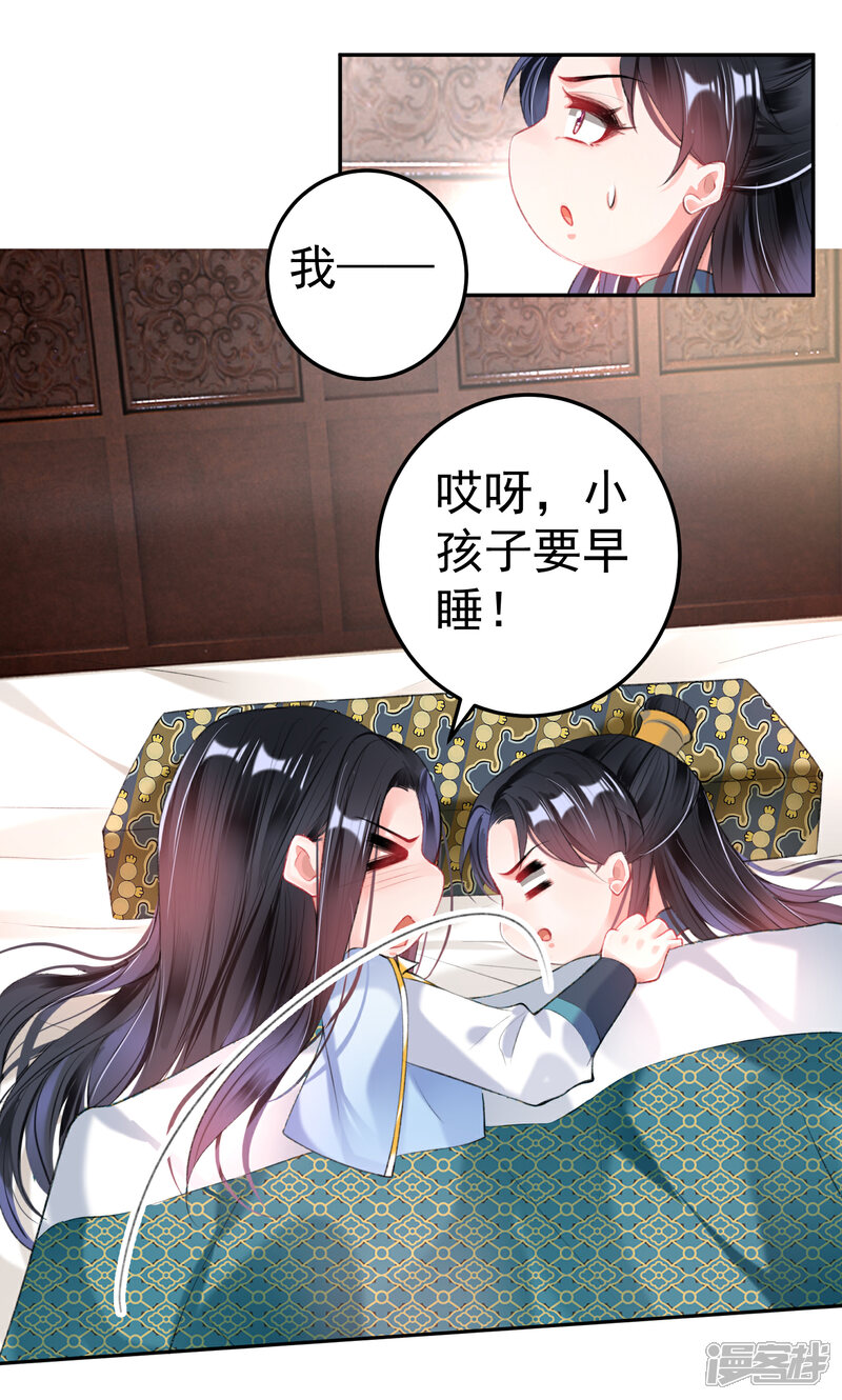《王爷，你的马甲掉了》第90话 小顾不是团子的娘亲 第22页