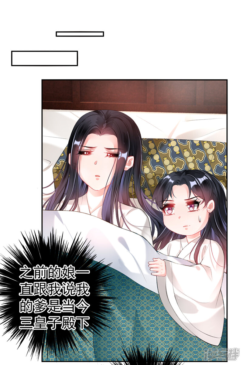 《王爷，你的马甲掉了》第90话 小顾不是团子的娘亲 第24页