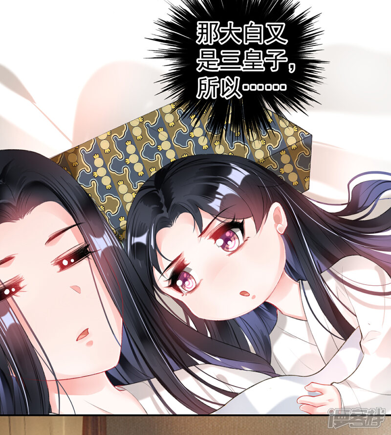 《王爷，你的马甲掉了》第90话 小顾不是团子的娘亲 第25页