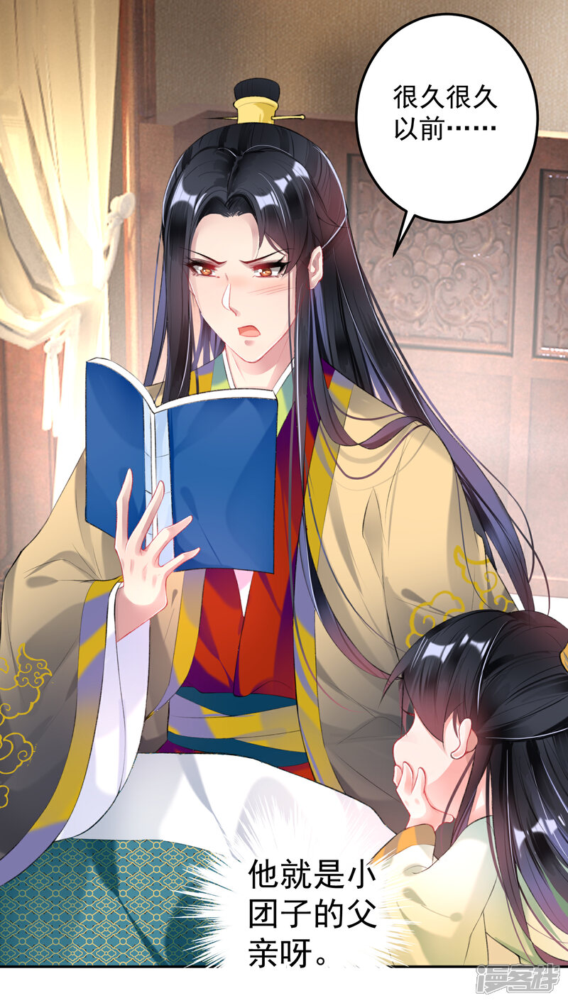 《王爷，你的马甲掉了》第90话 小顾不是团子的娘亲 第26页