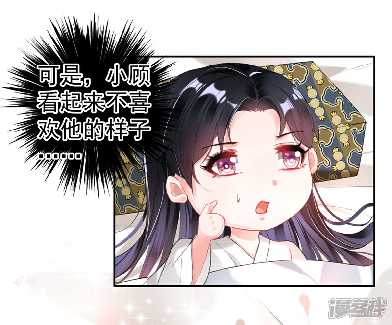 《王爷，你的马甲掉了》第90话 小顾不是团子的娘亲 第27页