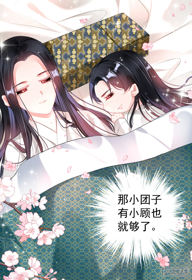 《王爷，你的马甲掉了》第90话 小顾不是团子的娘亲 第28页