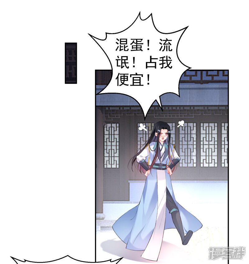 《王爷，你的马甲掉了》第90话 小顾不是团子的娘亲 第2页