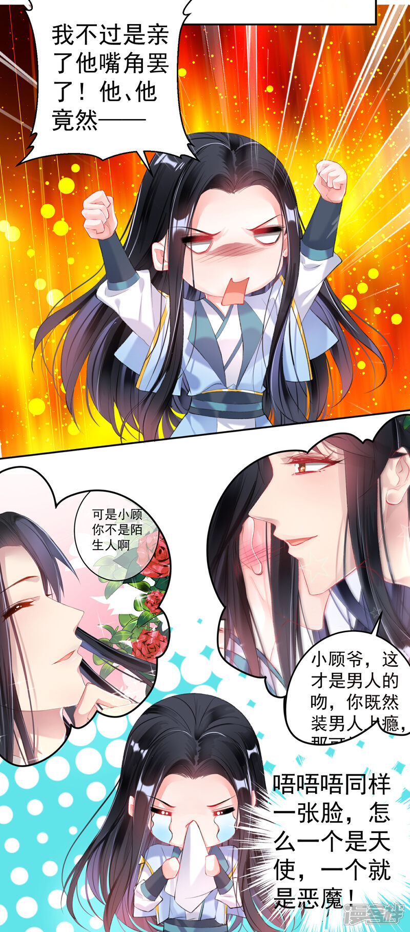 《王爷，你的马甲掉了》第90话 小顾不是团子的娘亲 第3页