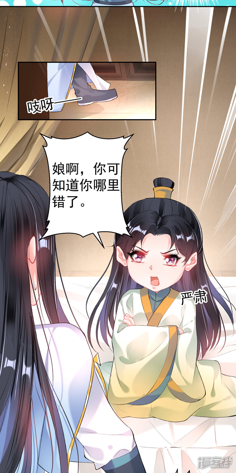《王爷，你的马甲掉了》第90话 小顾不是团子的娘亲 第4页