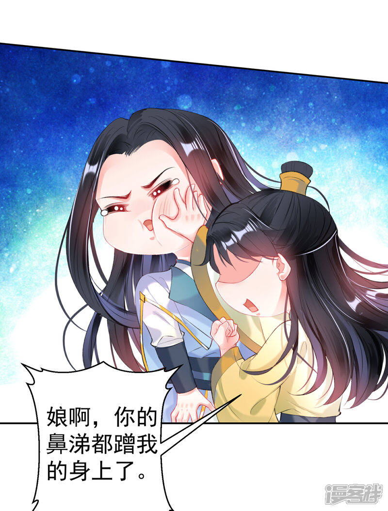 《王爷，你的马甲掉了》第90话 小顾不是团子的娘亲 第6页