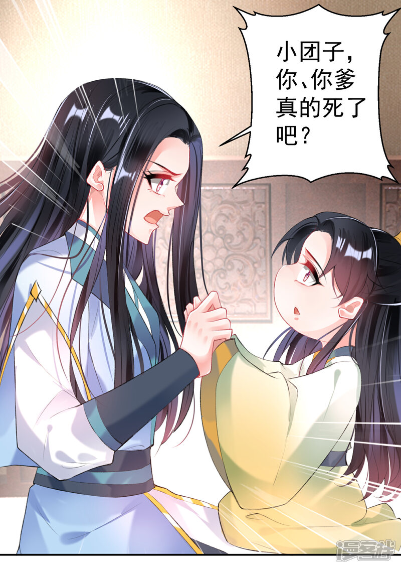 《王爷，你的马甲掉了》第90话 小顾不是团子的娘亲 第9页