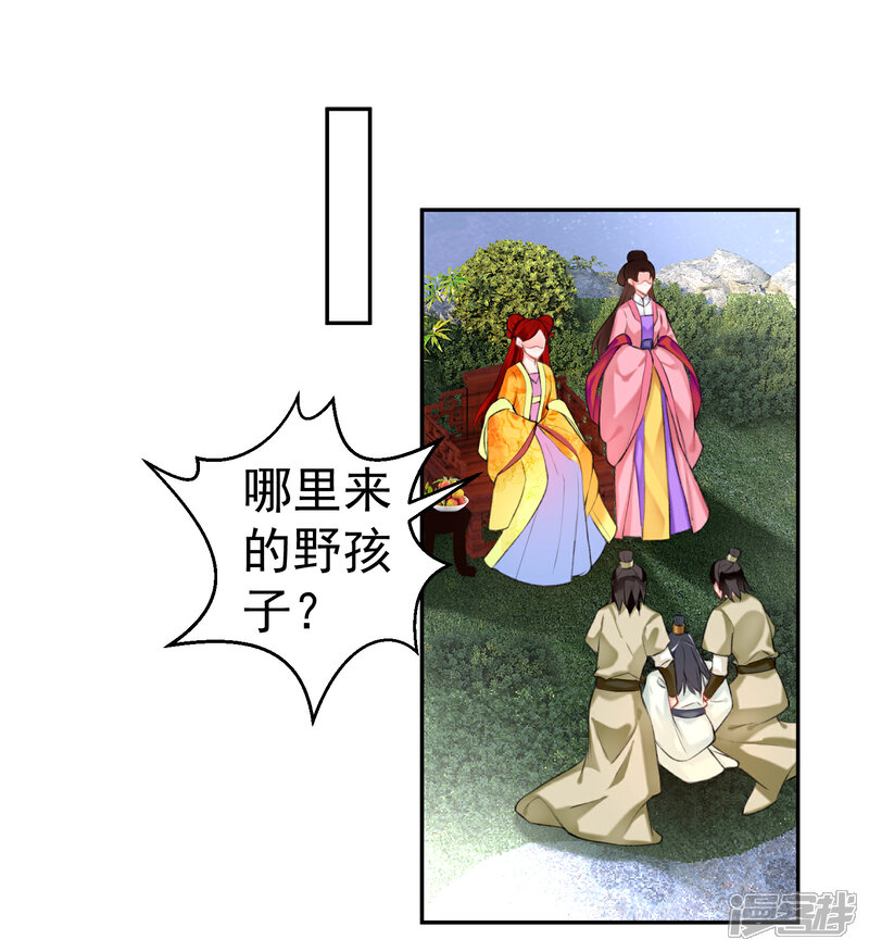《王爷，你的马甲掉了》第91话 刁蛮郡主 第10页