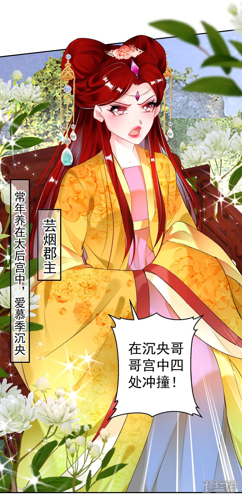 《王爷，你的马甲掉了》第91话 刁蛮郡主 第11页