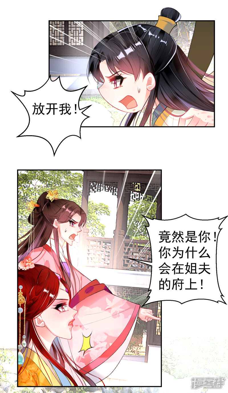 《王爷，你的马甲掉了》第91话 刁蛮郡主 第12页