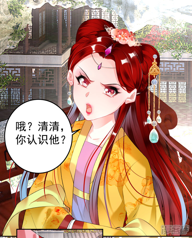 《王爷，你的马甲掉了》第91话 刁蛮郡主 第13页