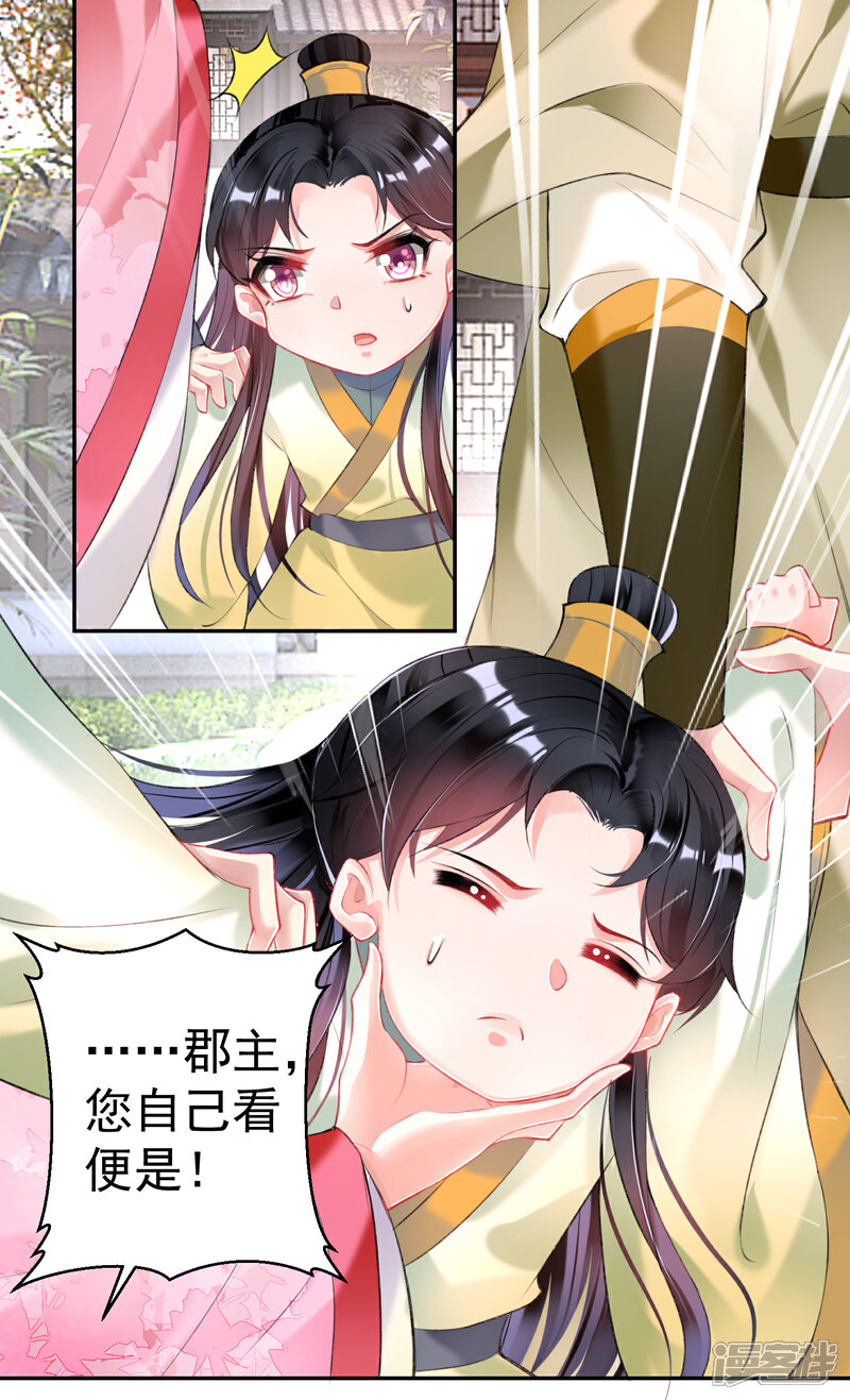 《王爷，你的马甲掉了》第91话 刁蛮郡主 第14页