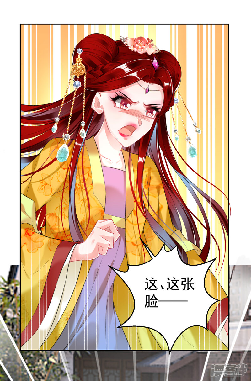 《王爷，你的马甲掉了》第91话 刁蛮郡主 第15页