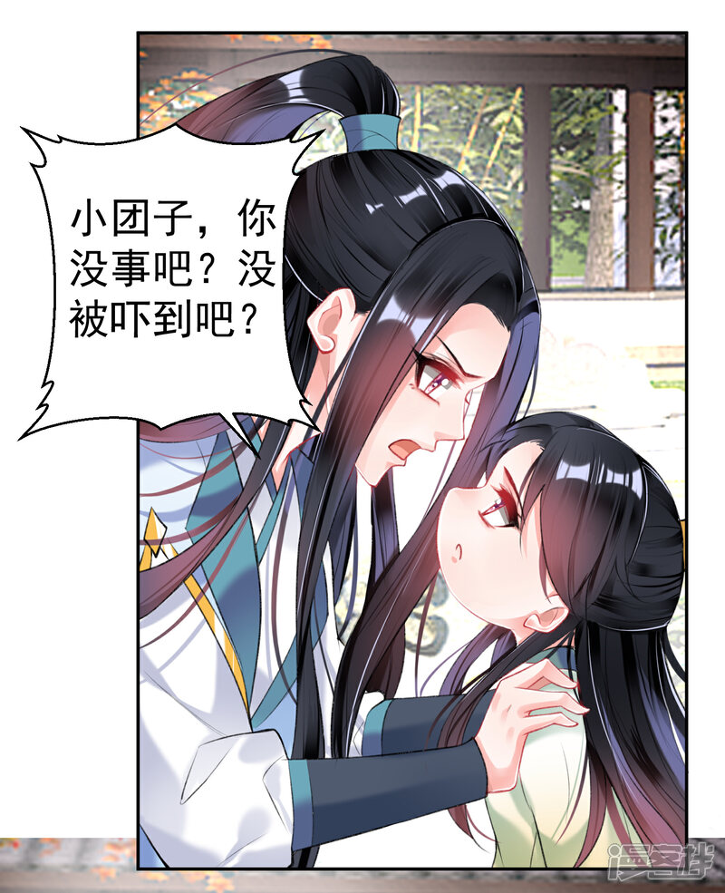 《王爷，你的马甲掉了》第91话 刁蛮郡主 第17页