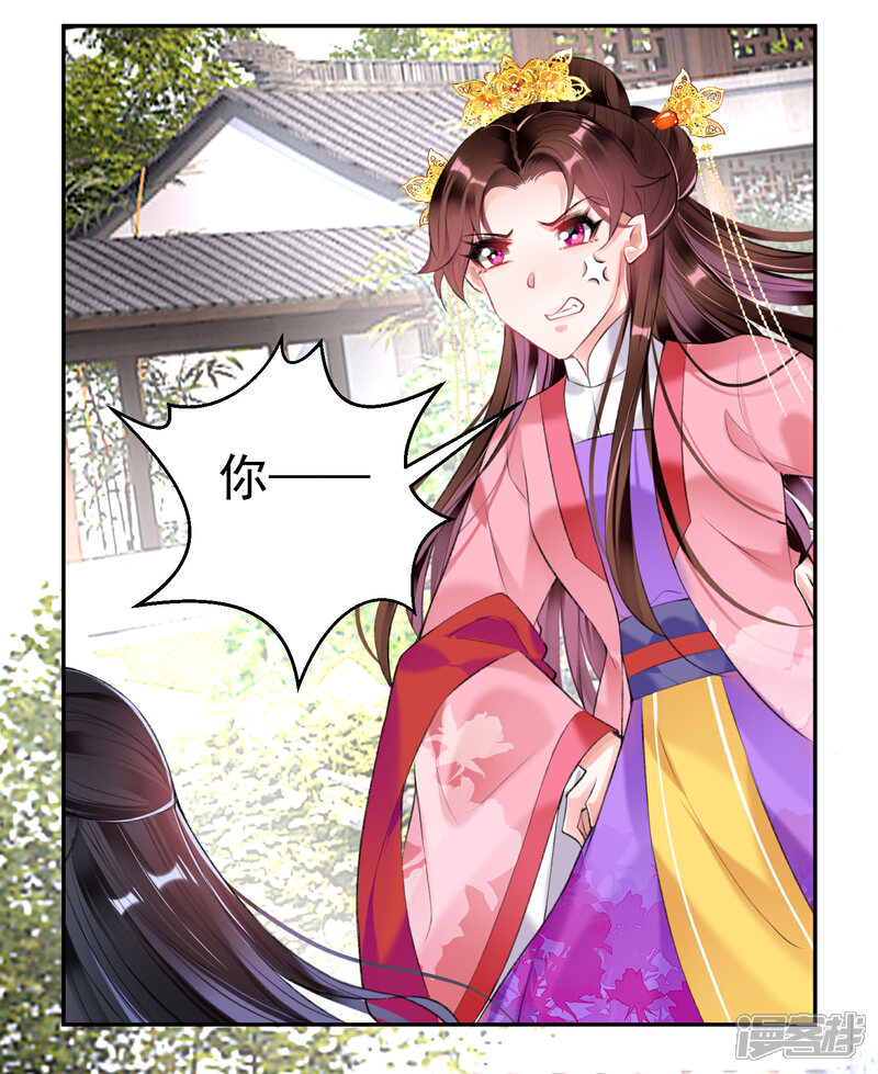 《王爷，你的马甲掉了》第91话 刁蛮郡主 第19页