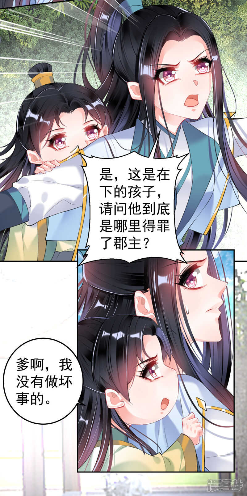 《王爷，你的马甲掉了》第91话 刁蛮郡主 第21页