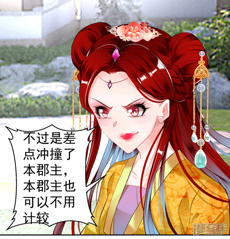 《王爷，你的马甲掉了》第91话 刁蛮郡主 第22页