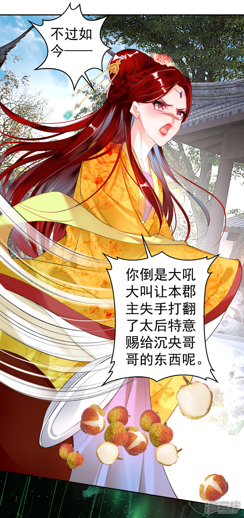 《王爷，你的马甲掉了》第91话 刁蛮郡主 第23页