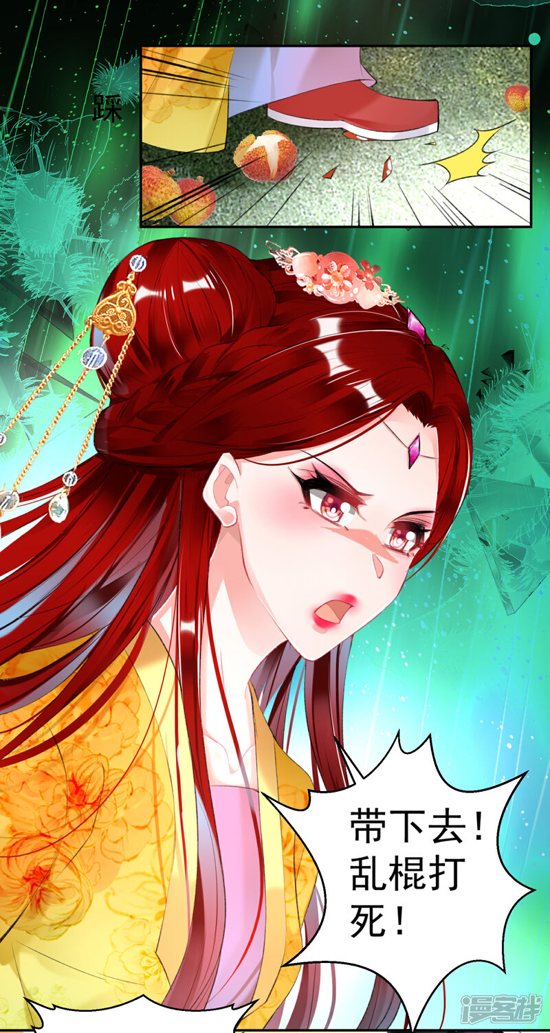 《王爷，你的马甲掉了》第91话 刁蛮郡主 第24页