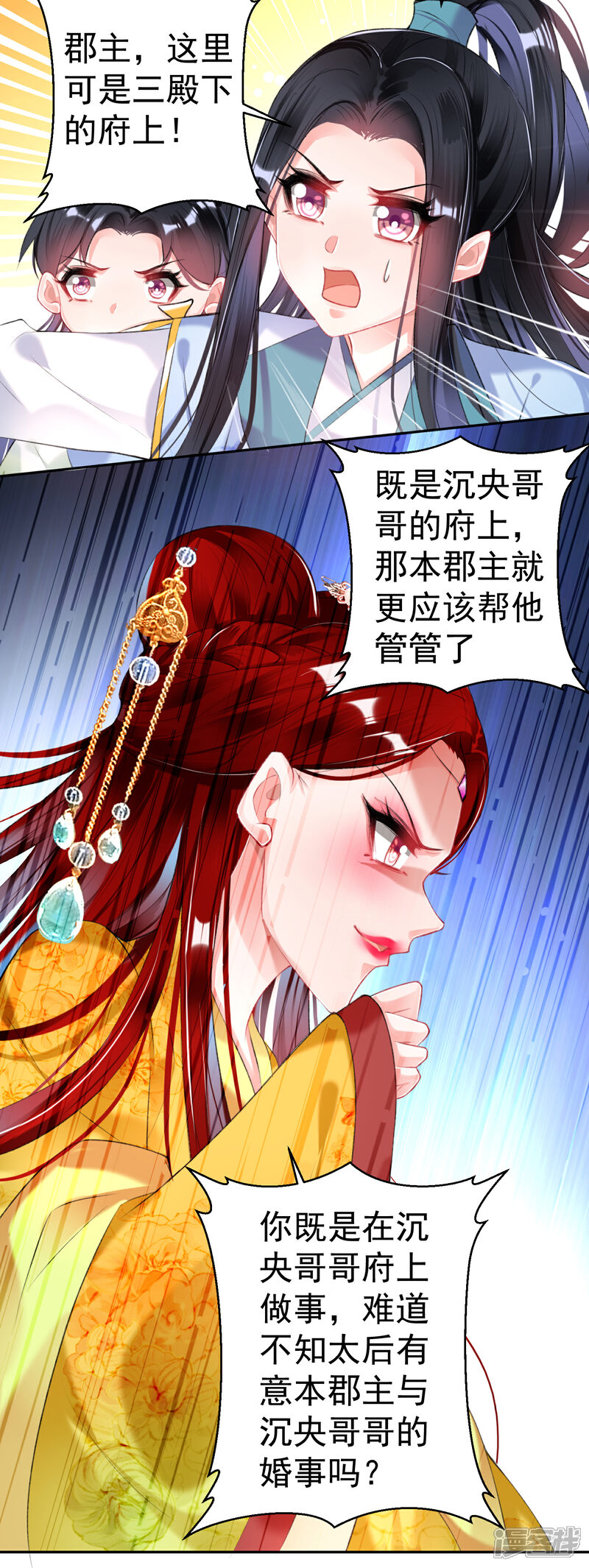 《王爷，你的马甲掉了》第91话 刁蛮郡主 第25页