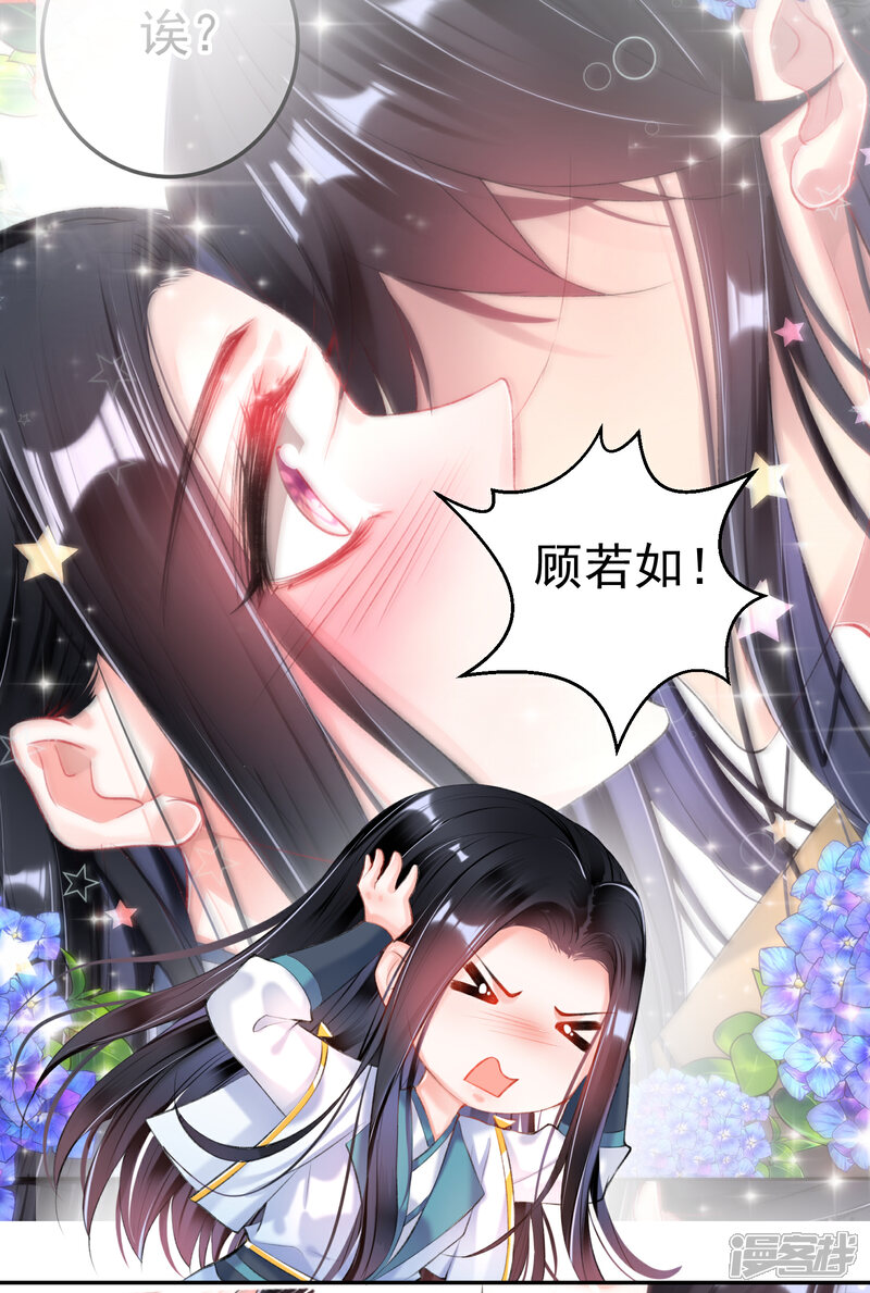 《王爷，你的马甲掉了》第91话 刁蛮郡主 第4页