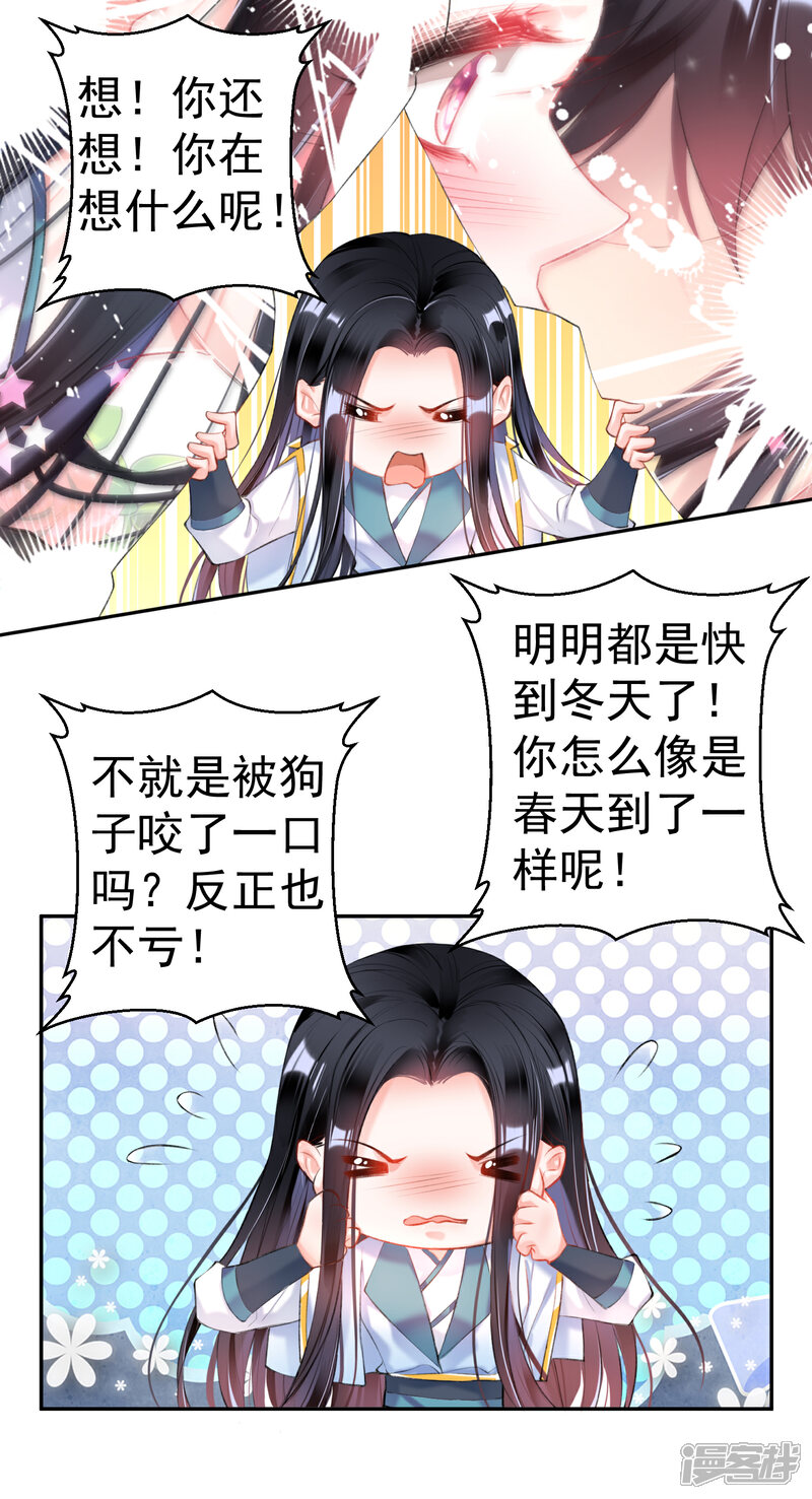 《王爷，你的马甲掉了》第91话 刁蛮郡主 第5页