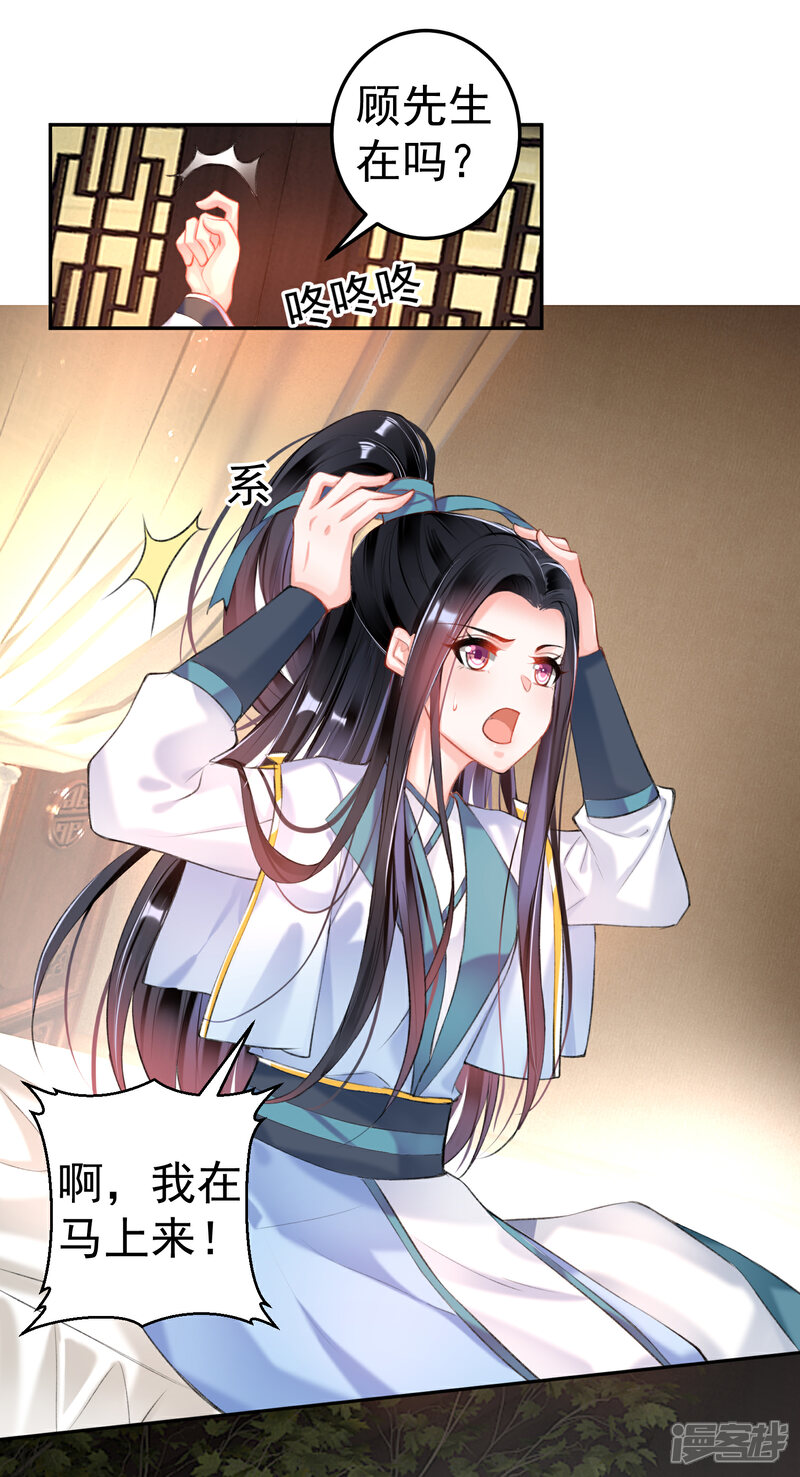 《王爷，你的马甲掉了》第91话 刁蛮郡主 第6页