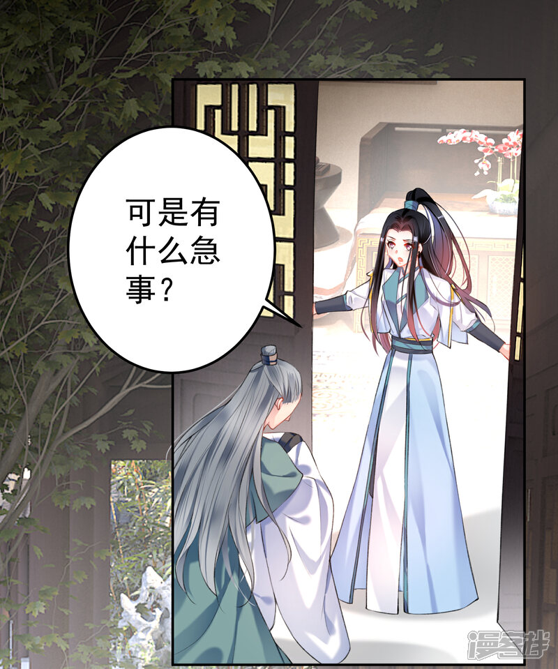 《王爷，你的马甲掉了》第91话 刁蛮郡主 第7页