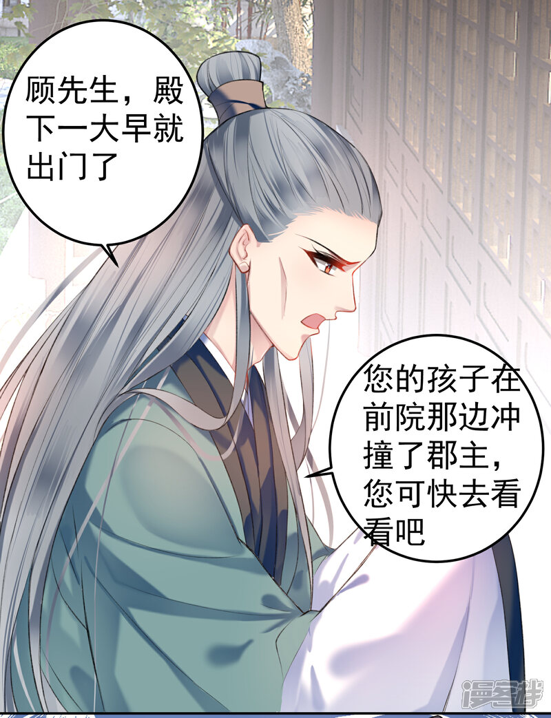 《王爷，你的马甲掉了》第91话 刁蛮郡主 第8页