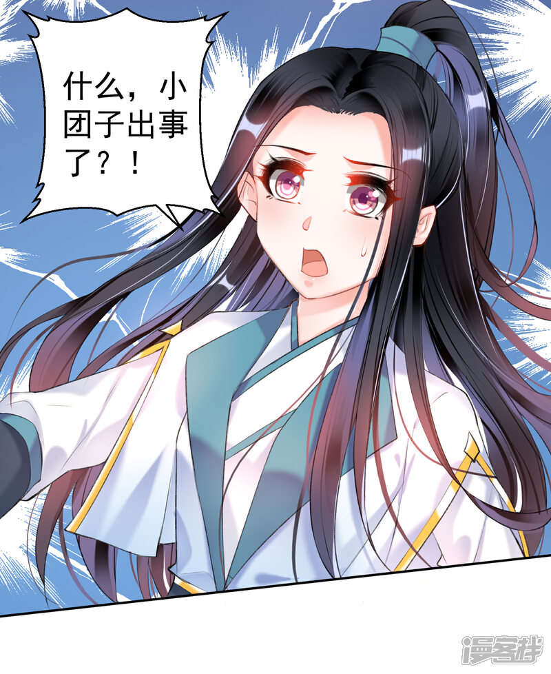 《王爷，你的马甲掉了》第91话 刁蛮郡主 第9页