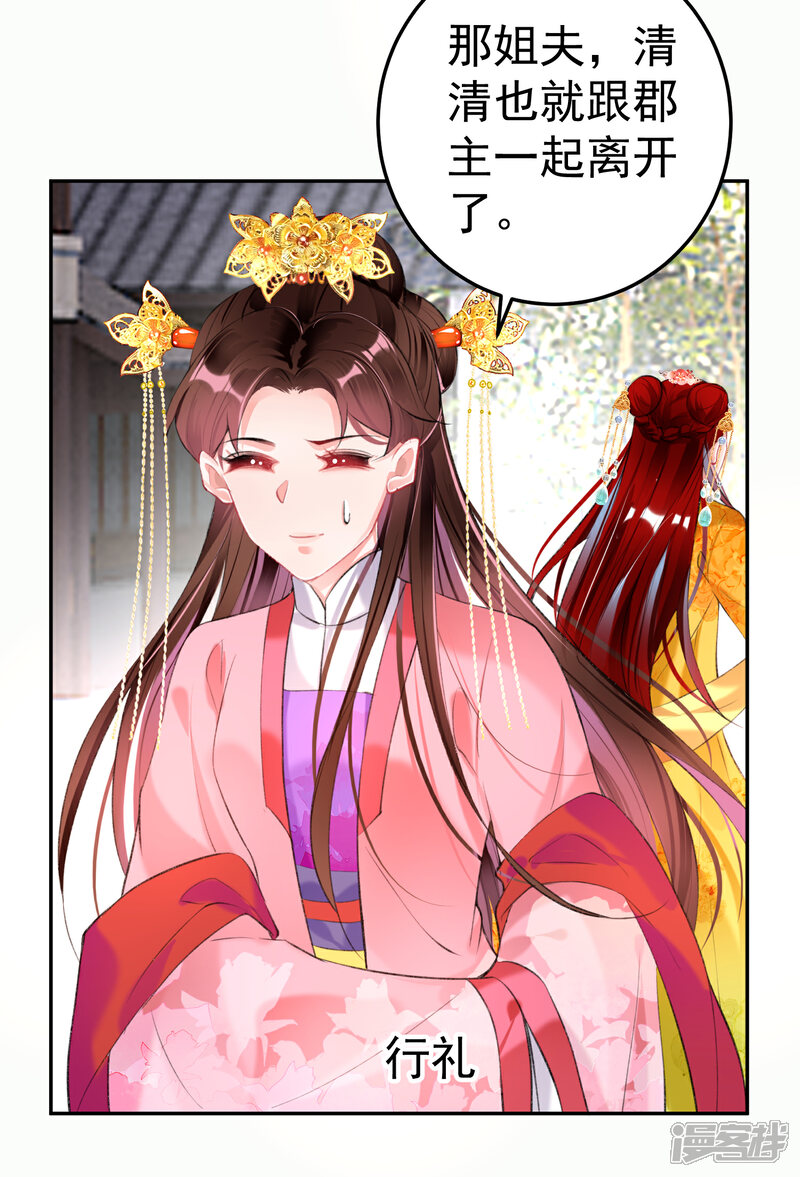 《王爷，你的马甲掉了》第92话 谁敢动本王的人！ 第12页
