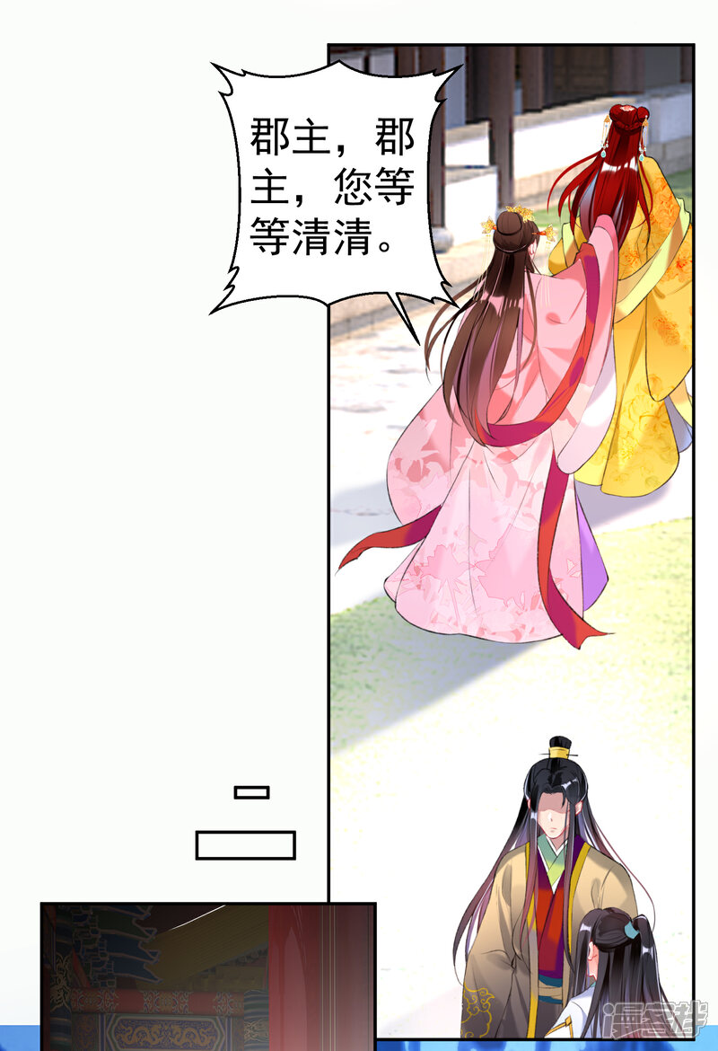 《王爷，你的马甲掉了》第92话 谁敢动本王的人！ 第13页