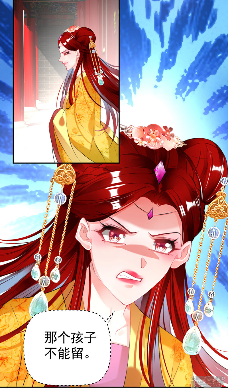 《王爷，你的马甲掉了》第92话 谁敢动本王的人！ 第14页