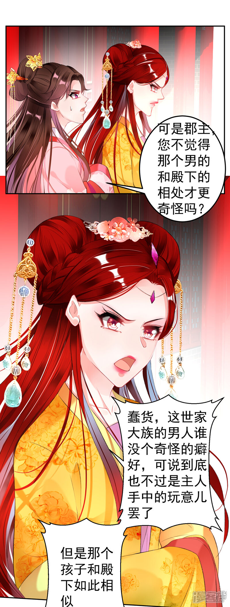 《王爷，你的马甲掉了》第92话 谁敢动本王的人！ 第15页
