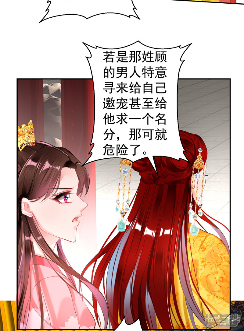 《王爷，你的马甲掉了》第92话 谁敢动本王的人！ 第16页