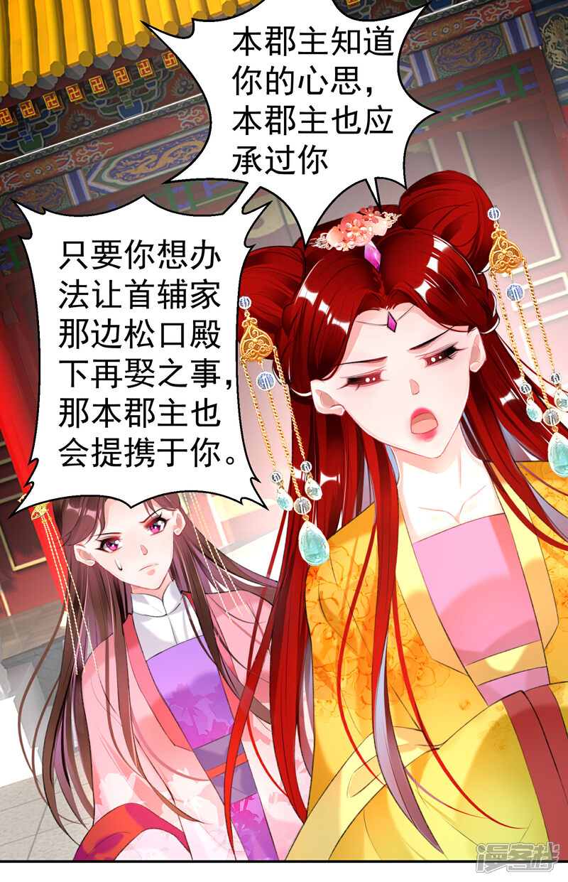 《王爷，你的马甲掉了》第92话 谁敢动本王的人！ 第17页