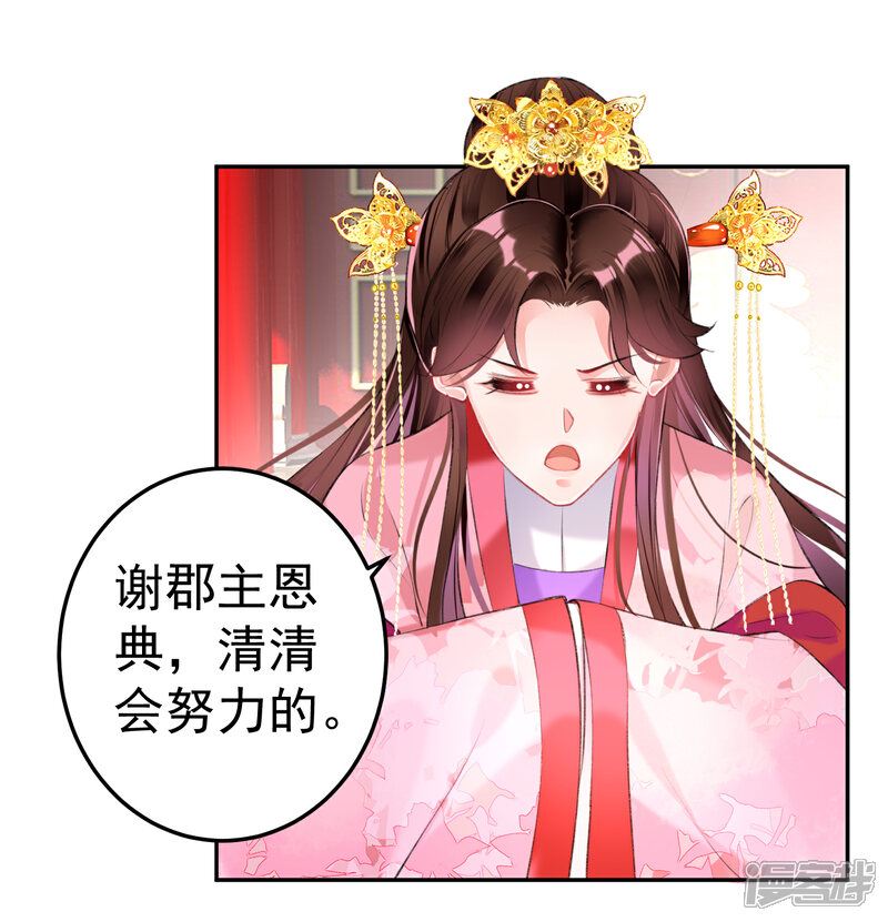 《王爷，你的马甲掉了》第92话 谁敢动本王的人！ 第18页