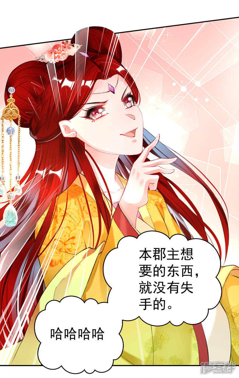 《王爷，你的马甲掉了》第92话 谁敢动本王的人！ 第19页