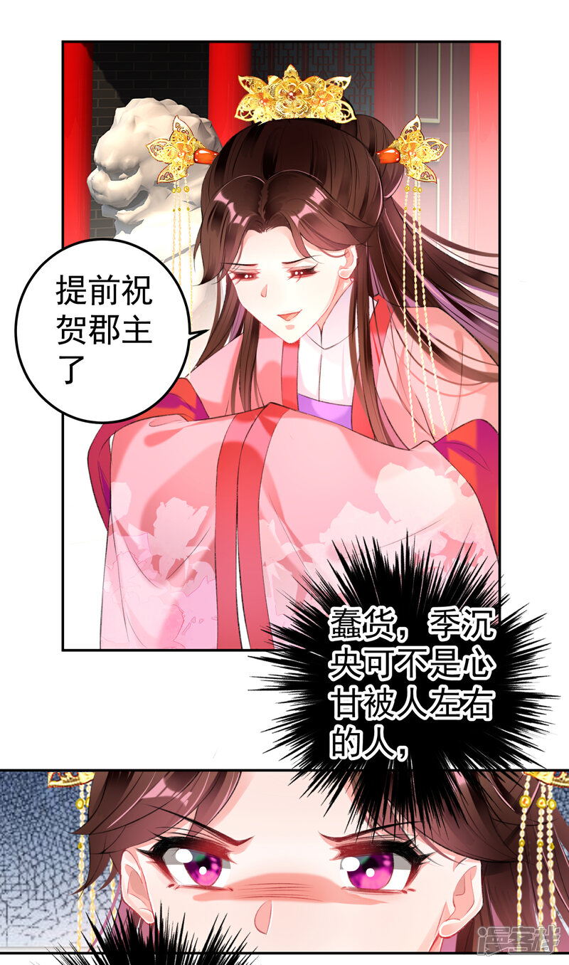 《王爷，你的马甲掉了》第92话 谁敢动本王的人！ 第20页