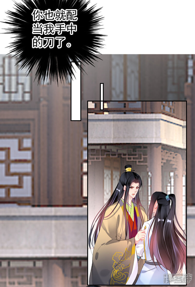 《王爷，你的马甲掉了》第92话 谁敢动本王的人！ 第21页