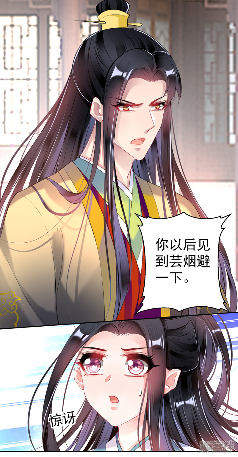 《王爷，你的马甲掉了》第92话 谁敢动本王的人！ 第22页