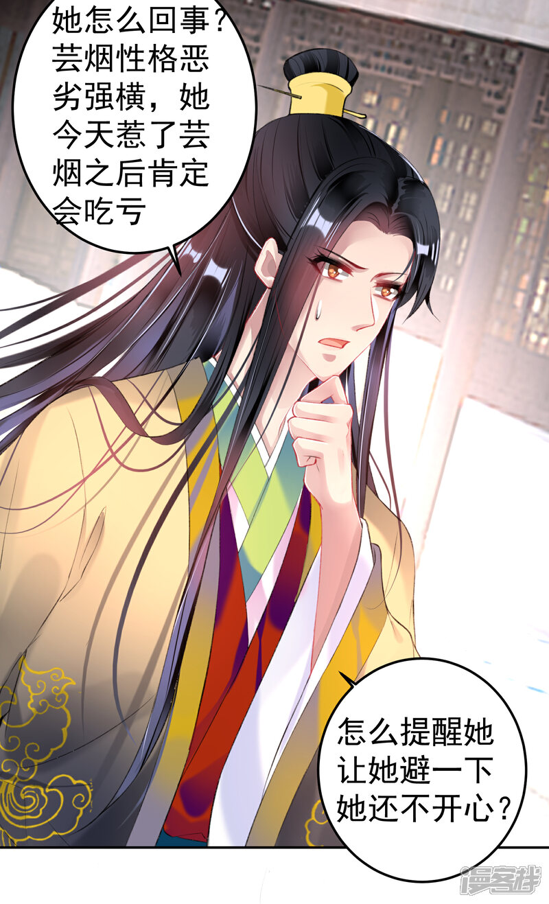 《王爷，你的马甲掉了》第92话 谁敢动本王的人！ 第25页