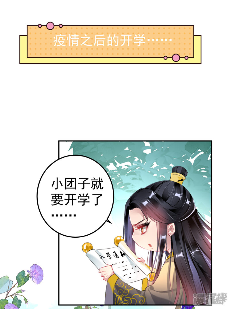 《王爷，你的马甲掉了》第92话 谁敢动本王的人！ 第28页