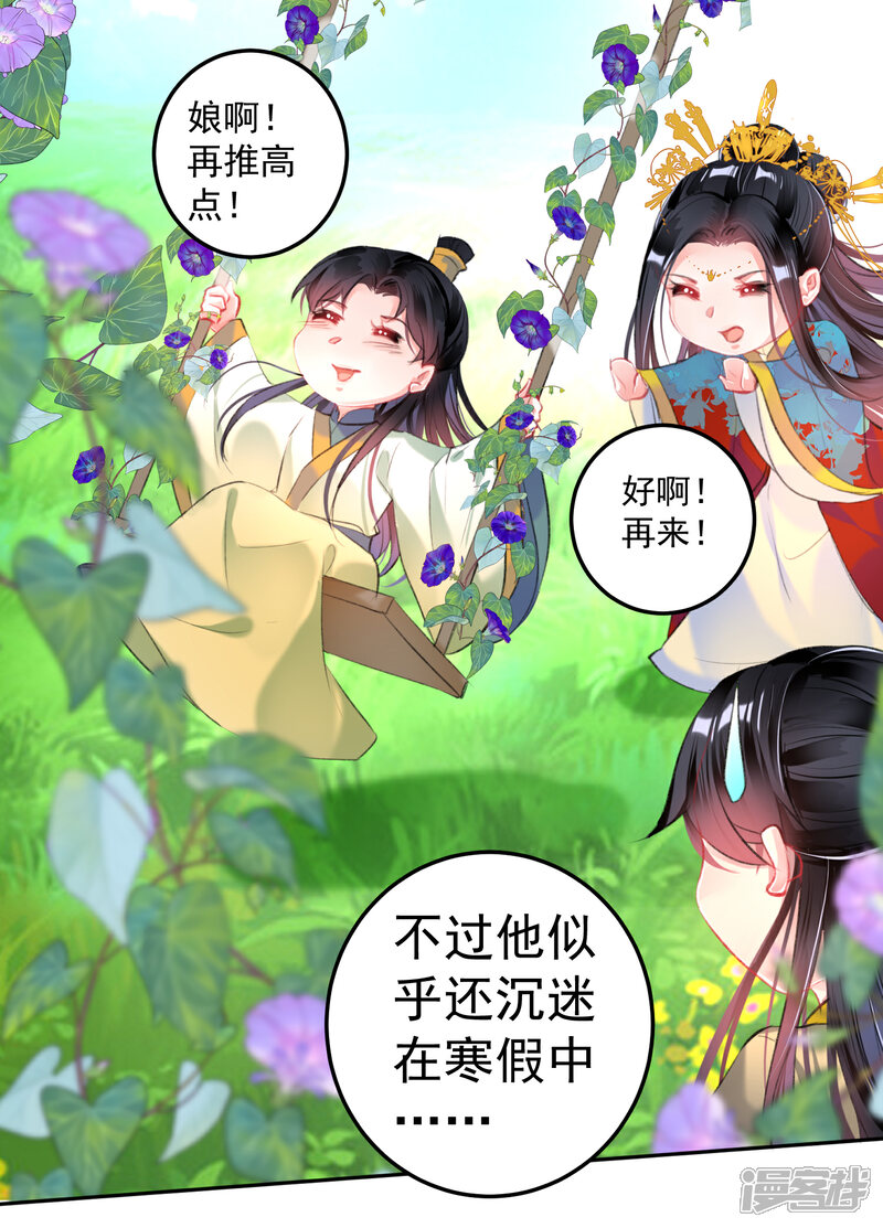 《王爷，你的马甲掉了》第92话 谁敢动本王的人！ 第29页