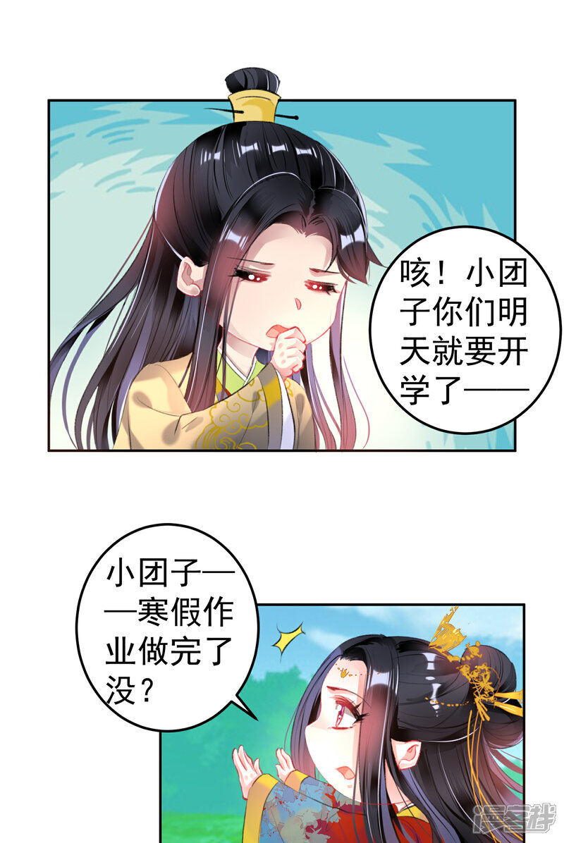 《王爷，你的马甲掉了》第92话 谁敢动本王的人！ 第30页