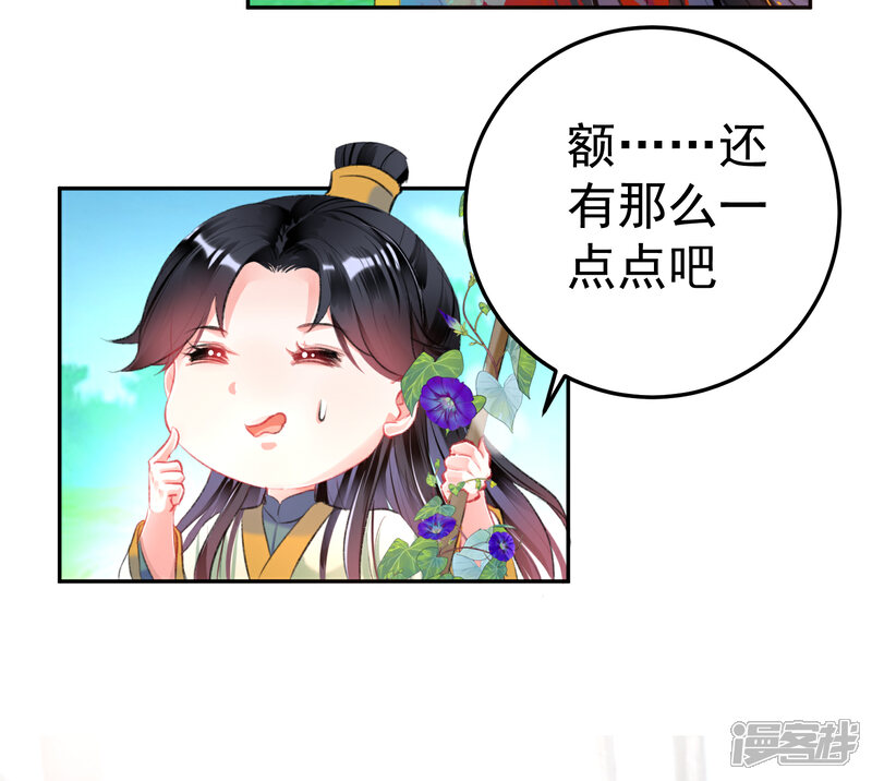 《王爷，你的马甲掉了》第92话 谁敢动本王的人！ 第31页